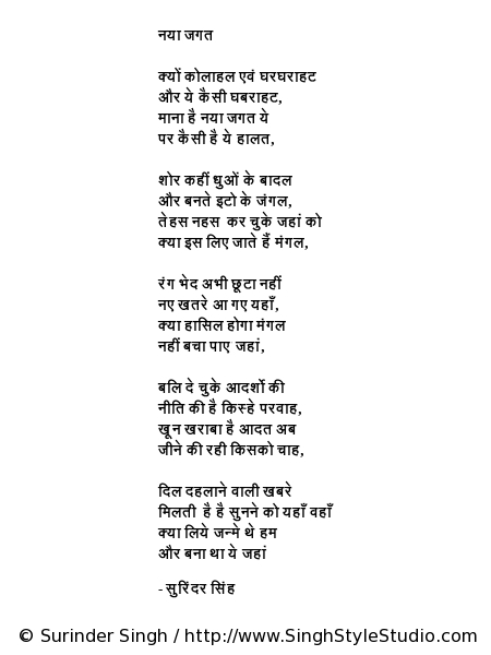 हिन्दी कविता कवि सुरिन्दर सिंह दिल्‍ली भारत   दिल्ली